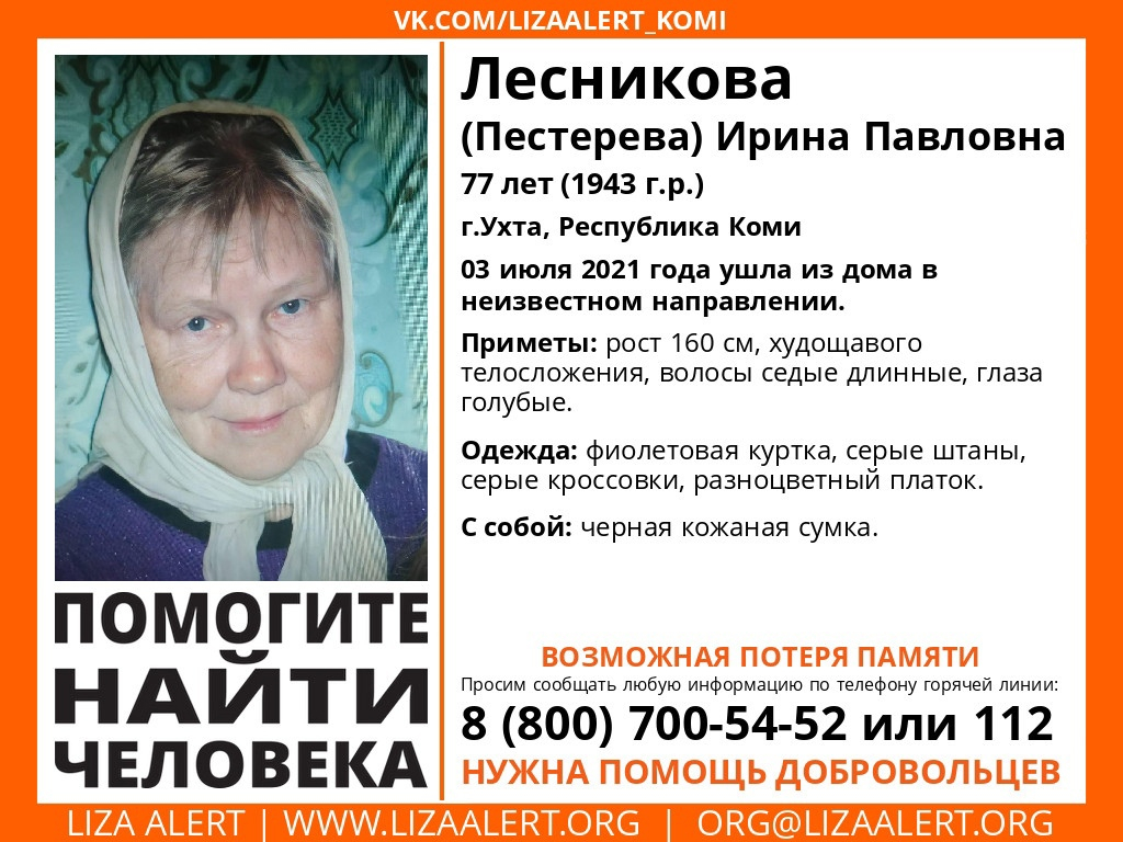 В Коми пропала 77-летняя женщина
