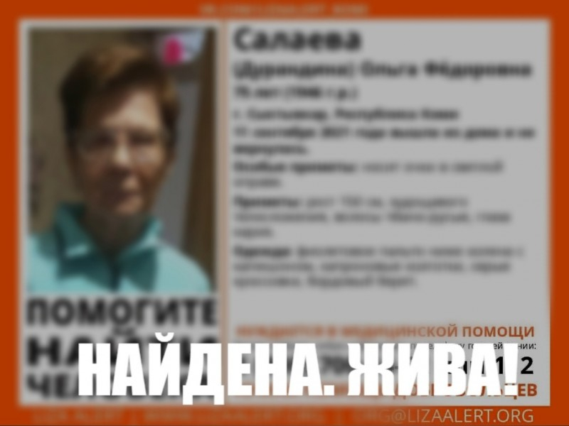Пропавшая 75-летняя сыктывкарка, которая нуждается в медпомощи, нашлась