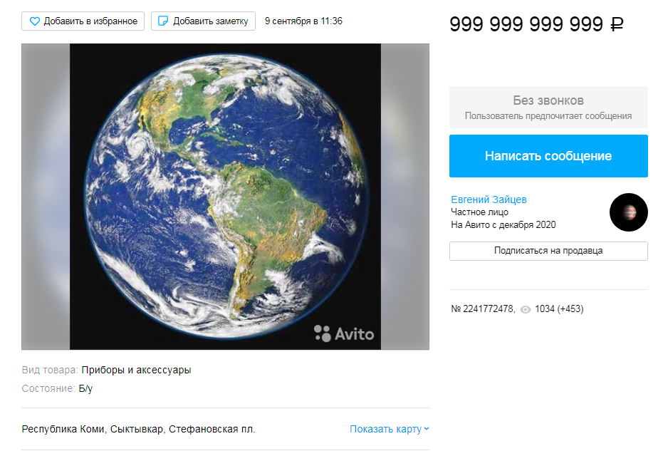 999 миллиардов рублей: в Сыктывкаре продают планету