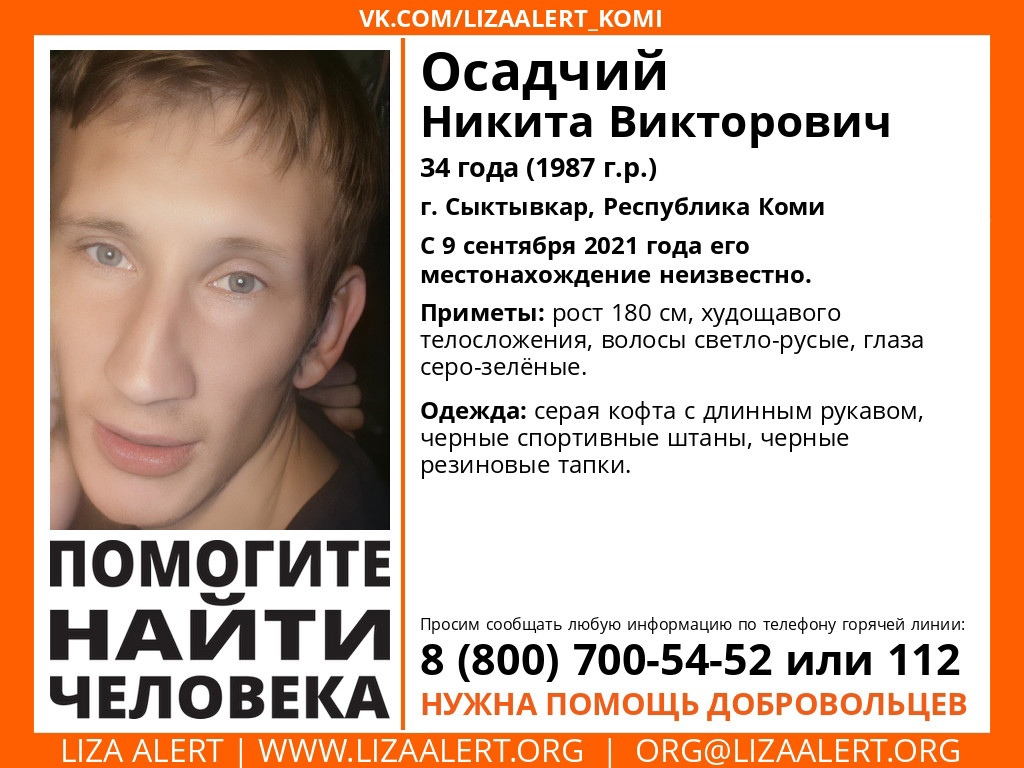 В Сыктывкаре бесследно исчез молодой мужчина в резиновых тапочках