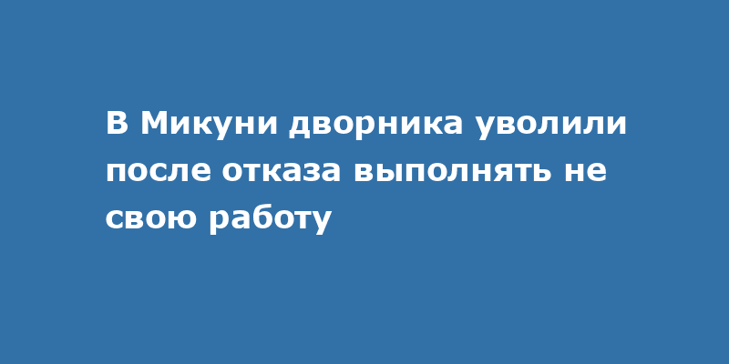 Однако вернуть