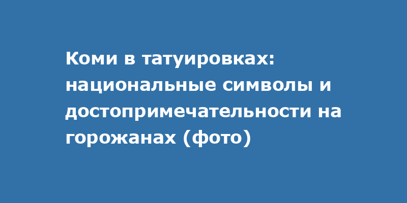 Надписи для татуировок на английском с переводом